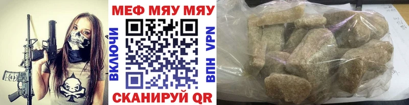 МЕФ мяу мяу  Кропоткин 